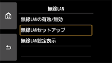 LAN設定画面：無線LANセットアップを選択